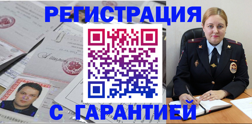 прописка штамп в Шагонаре
